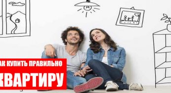 Купить квартиру и остаться ни с чем