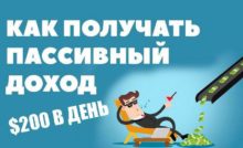 пассивный доход